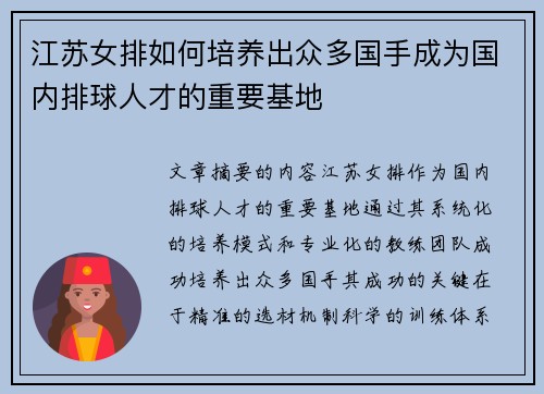 江苏女排如何培养出众多国手成为国内排球人才的重要基地 江苏女排如何培养出众多国手成为国内排球人才的重要基地