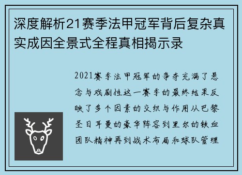 深度解析21赛季法甲冠军背后复杂真实成因全景式全程真相揭示录 深度解析21赛季法甲冠军背后复杂真实成因全景式全程真相揭示录