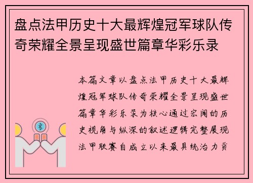 盘点法甲历史十大最辉煌冠军球队传奇荣耀全景呈现盛世篇章华彩乐录 盘点法甲历史十大最辉煌冠军球队传奇荣耀全景呈现盛世篇章华彩乐录