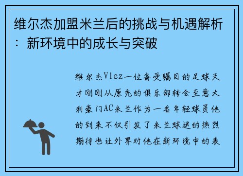 维尔杰加盟米兰后的挑战与机遇解析:新环境中的成长与突破 维尔杰加盟米兰后的挑战与机遇解析:新环境中的成长与突破