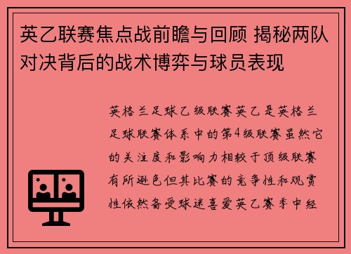 英乙联赛焦点战前瞻与回顾 揭秘两队对决背后的战术博弈与球员表现 英乙联赛焦点战前瞻与回顾 揭秘两队对决背后的战术博弈与球员表现